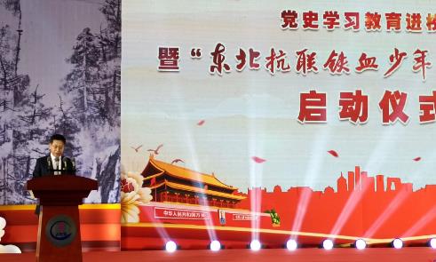 党史学习教育进校园 暨“东北抗联铁血少年”主题教育活动 启动仪式在长春举行