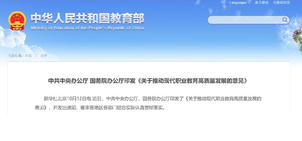 职业教育迎来发展春天