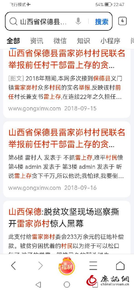 山西省保德县义门镇 三年扫黑除恶为何扫不开雷家峁村雷尚存这片天？