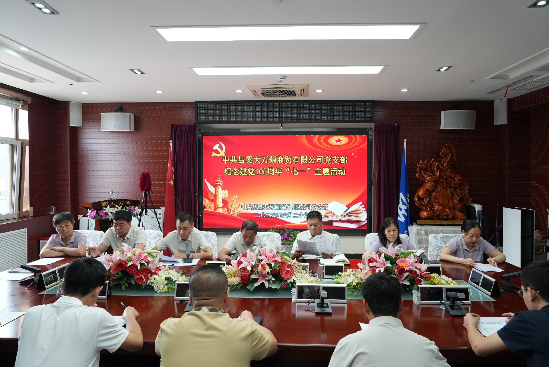 党建引领促发展 凝心聚力启新程 吕梁大万源商贸召开职代会暨七一主题党建活动